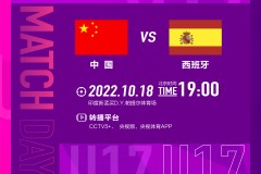 中国U17女足vs西班牙直播时间表 CCTV5直播中国队跻身淘汰赛吗