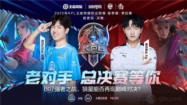 2022kpl春季赛季后赛胜者组决赛预告重庆狼队 vs 武汉estarpro