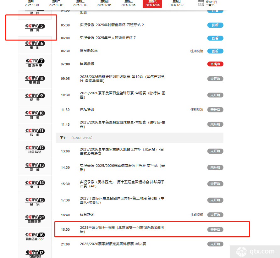 今晚19点有足球直播吗?