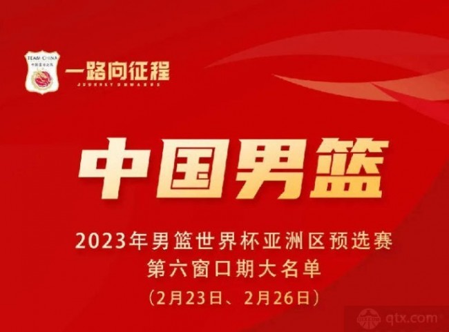 中国男篮