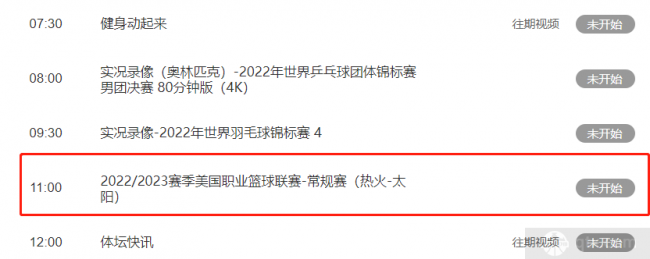 CCTV5将直播太阳VS热火
