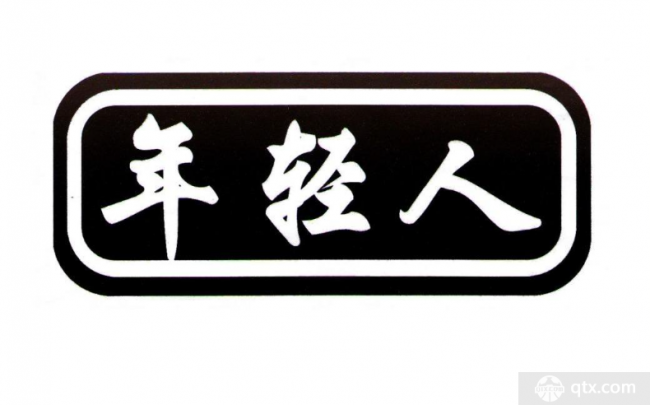 欧冠年轻人VS加拉塔萨雷预测分析