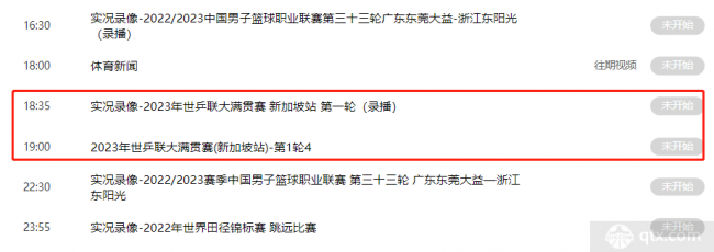 CCTV5直播节目单无U20亚洲杯