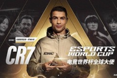 C罗成电竞世界杯全球大使 跨界联动