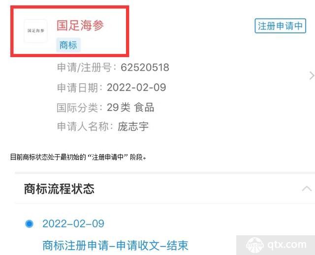 “国足海参”商标已被抢注