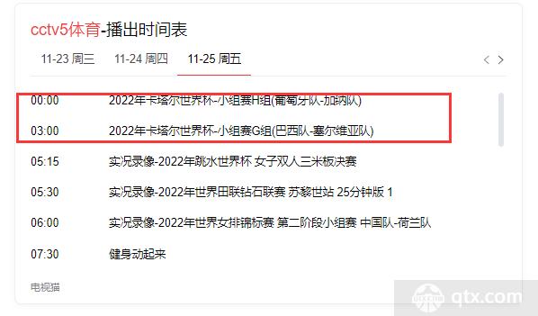 世界杯CCTV5直播时间表