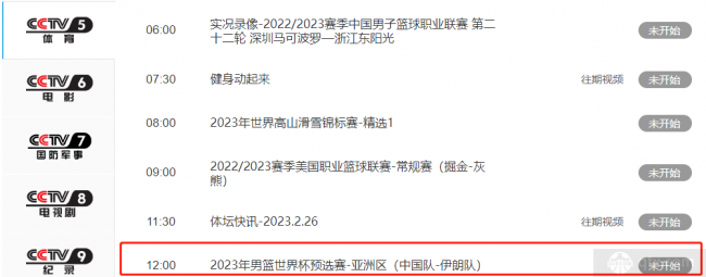 CCTV5将在2月26日中午12点直播中国男篮VS伊朗男篮