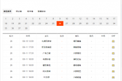 日职联赛程2024赛程表最新挂图 日职联今天比赛比分结果更新