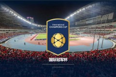 2019国际冠军杯中国赛区赛程安排 | 7月24日 | 7月25日