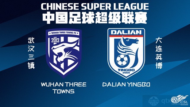 武汉三镇vs大连英博