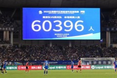 日媒：中超联赛可向“苏超”取经 苏超持续火爆