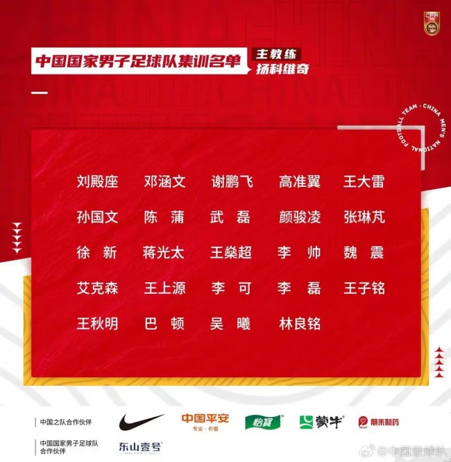 国足新一期大名单