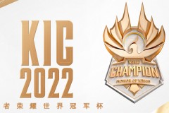 kpl世界冠军杯2022赛程表与小组赛分组总览