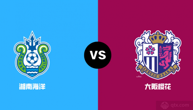 日职联湘南海洋VS大阪樱花前瞻