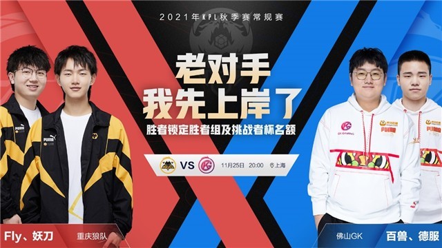 重庆狼队 vs 佛山GK