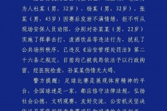 足协杯半决赛后3人寻衅滋事被行拘 赛后发生冲突