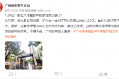 郜林广州豪宅1.29亿售出 单价约29.7万/平