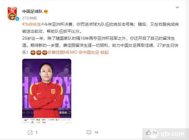 中国足球队官方微博截图