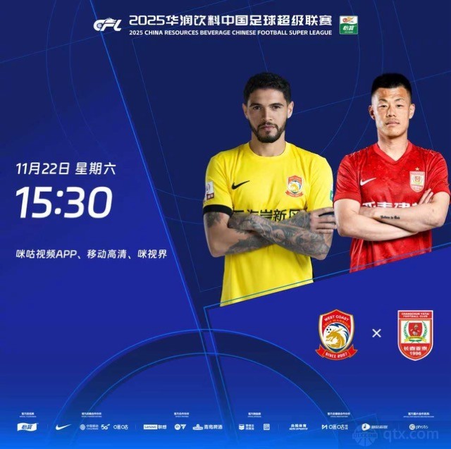 青岛西海岸1-0长春亚