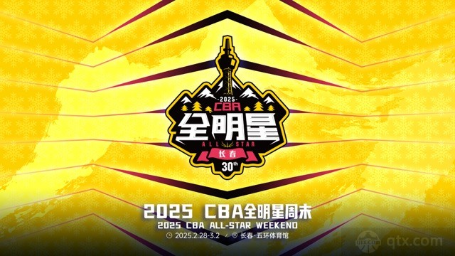 2025CBA全明星周末全名单公布