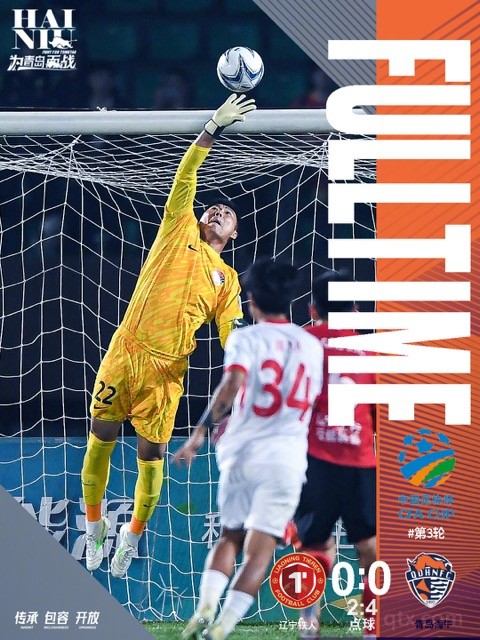 辽宁铁人0-0青岛海牛