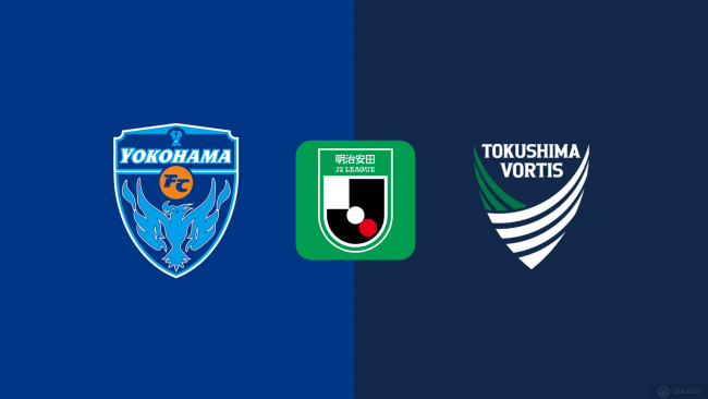 横滨FCvs德岛漩涡