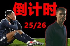 曝皇马若输曼城阿隆索将下课 3天后皇马欧冠生死战成阿隆索终极考验