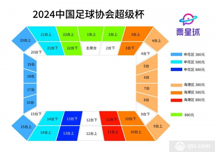 2024年中国足协超级杯票务开售