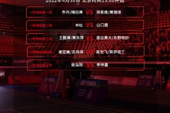 羽毛球亚锦赛半决赛赛程对阵表(内附直播时间安排)