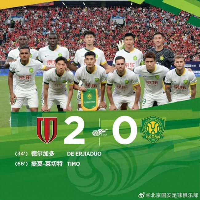蓉城2-0国安