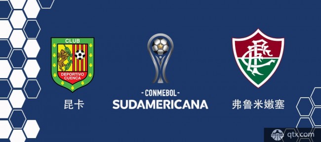 南美俱乐部杯昆卡VS弗鲁米嫩塞推荐 弗鲁米嫩塞期待反客为主