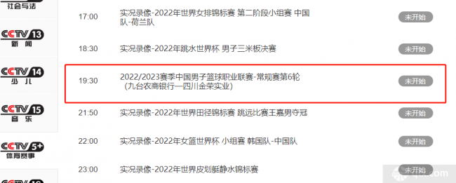 CCTV5+将直播CBA常规赛四川男篮VS吉林男篮