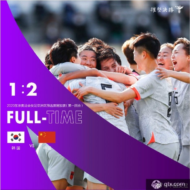 中国女足2-1韩国女足
