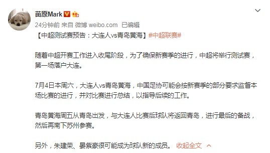 7月4日大连人与青岛黄海将进行创超测试赛
