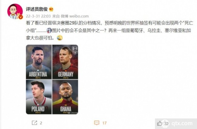 詹俊预测死亡之组