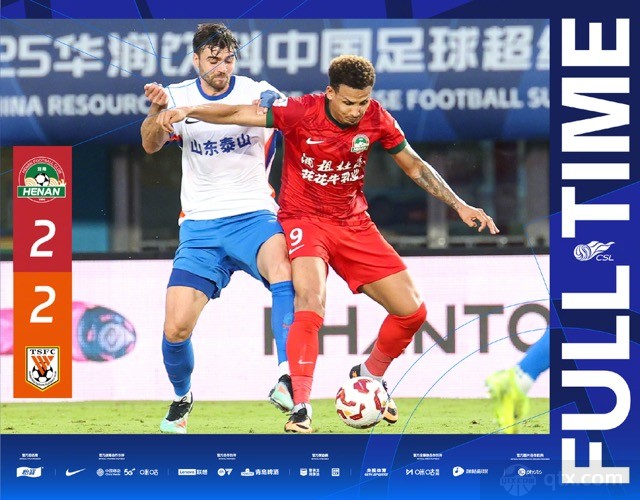 河南队2-2山东泰山