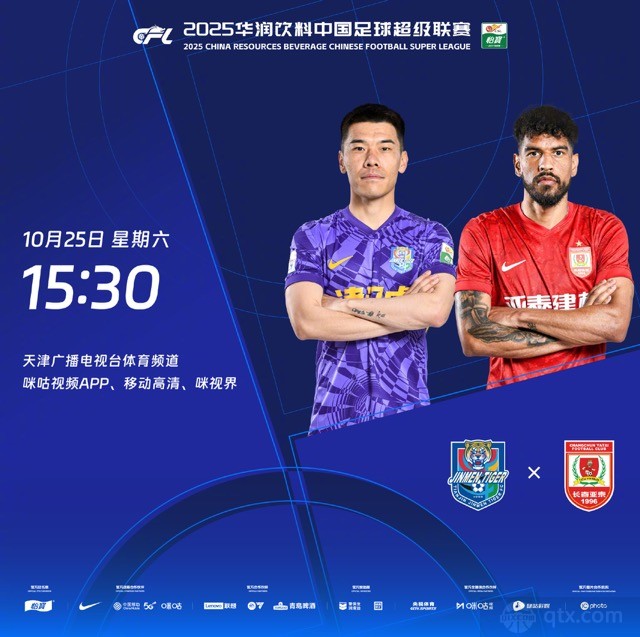 天津津门虎2-2长春亚泰