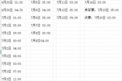 2026世界杯直播比赛时间表（北京时间官方日程版）