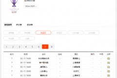 2025亚冠精英赛赛程最新直播时间表 附中超三队具体赛历