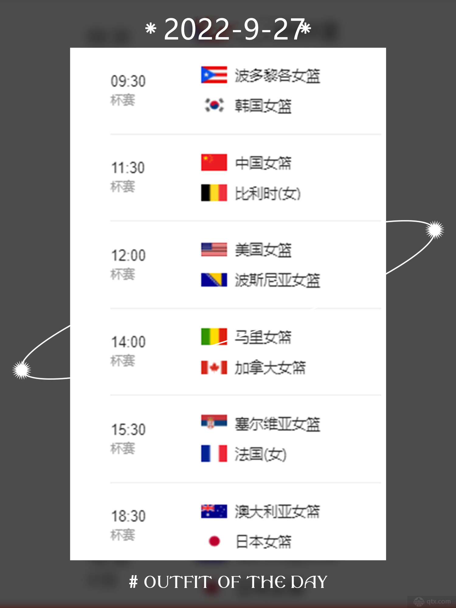 9月27日女篮世界杯赛程时间表