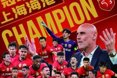 马德兴：海港三连冠胜在稳定二字 竞争对手纷纷掉队