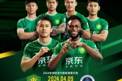 深圳新鵬城將對陣北京國安 國安新賽季至今未嚐敗績