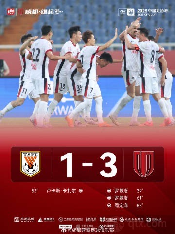 山东泰山1-3成都蓉城