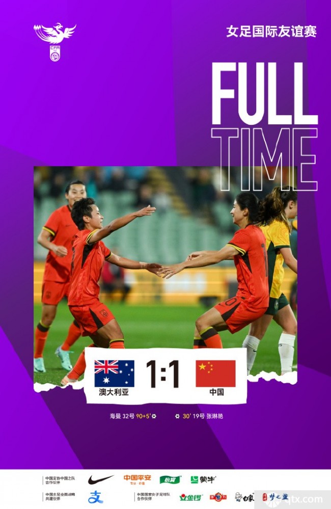 中国女足1-1澳大利亚女足