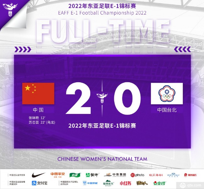中国女足2-0中国台北女足