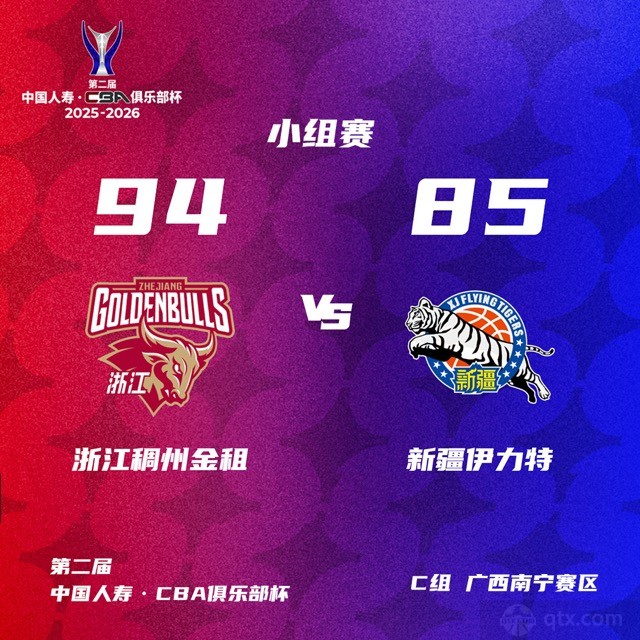 浙江男篮94-85新疆男篮