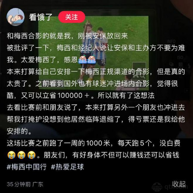 自称闯入球场球迷发文透露事件始末