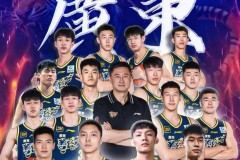 CBA新赛季分组出炉 广东与上海男篮同组