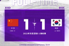 东亚杯中国女足1-1战平韩国女足 汪琳琳扳平比分王霜替补登场