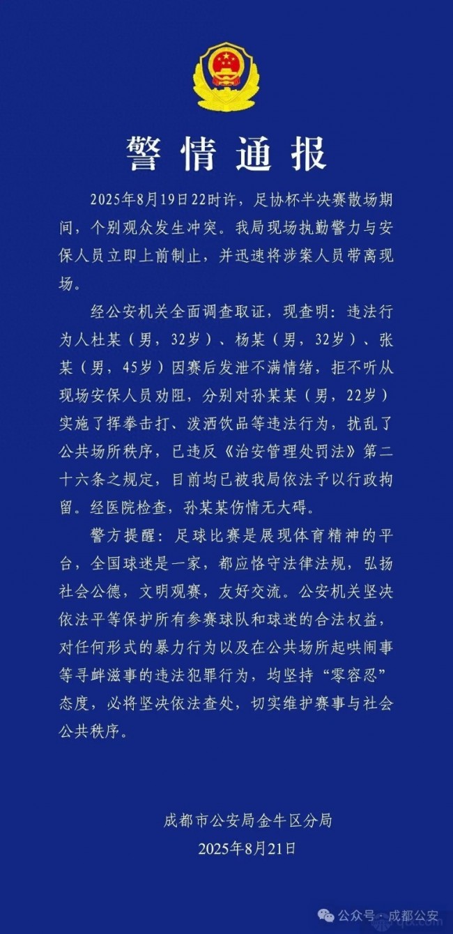 警情通报